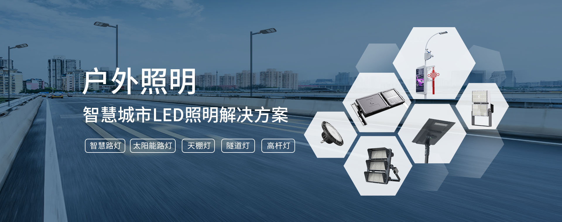 電明科技戶(hù)外照明解決方案